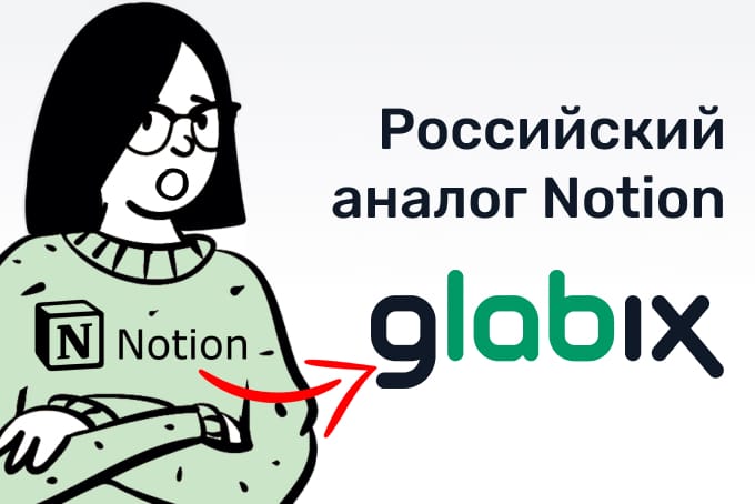 Сервис Notion прекратит работу в России с 9 сентября