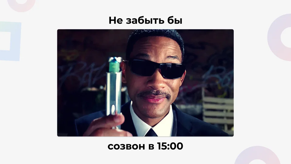 Лучший созвон — тот, которого не было