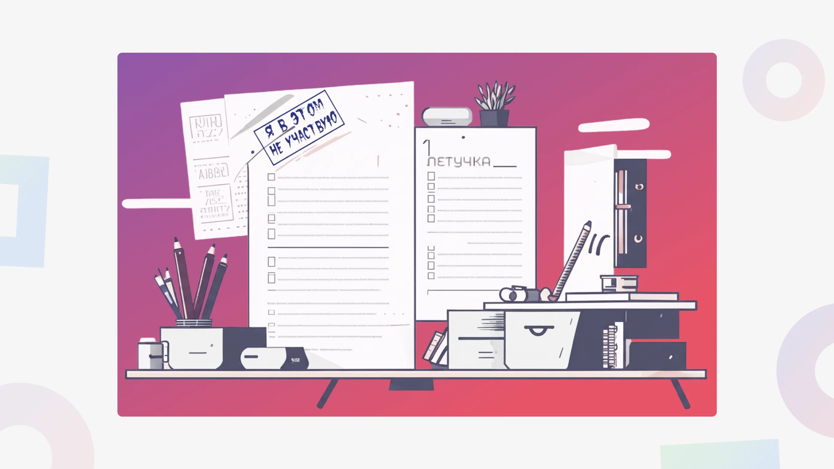 Зачем расхламлять цели. И как в этом поможет Экран и Летучка от Глабикс