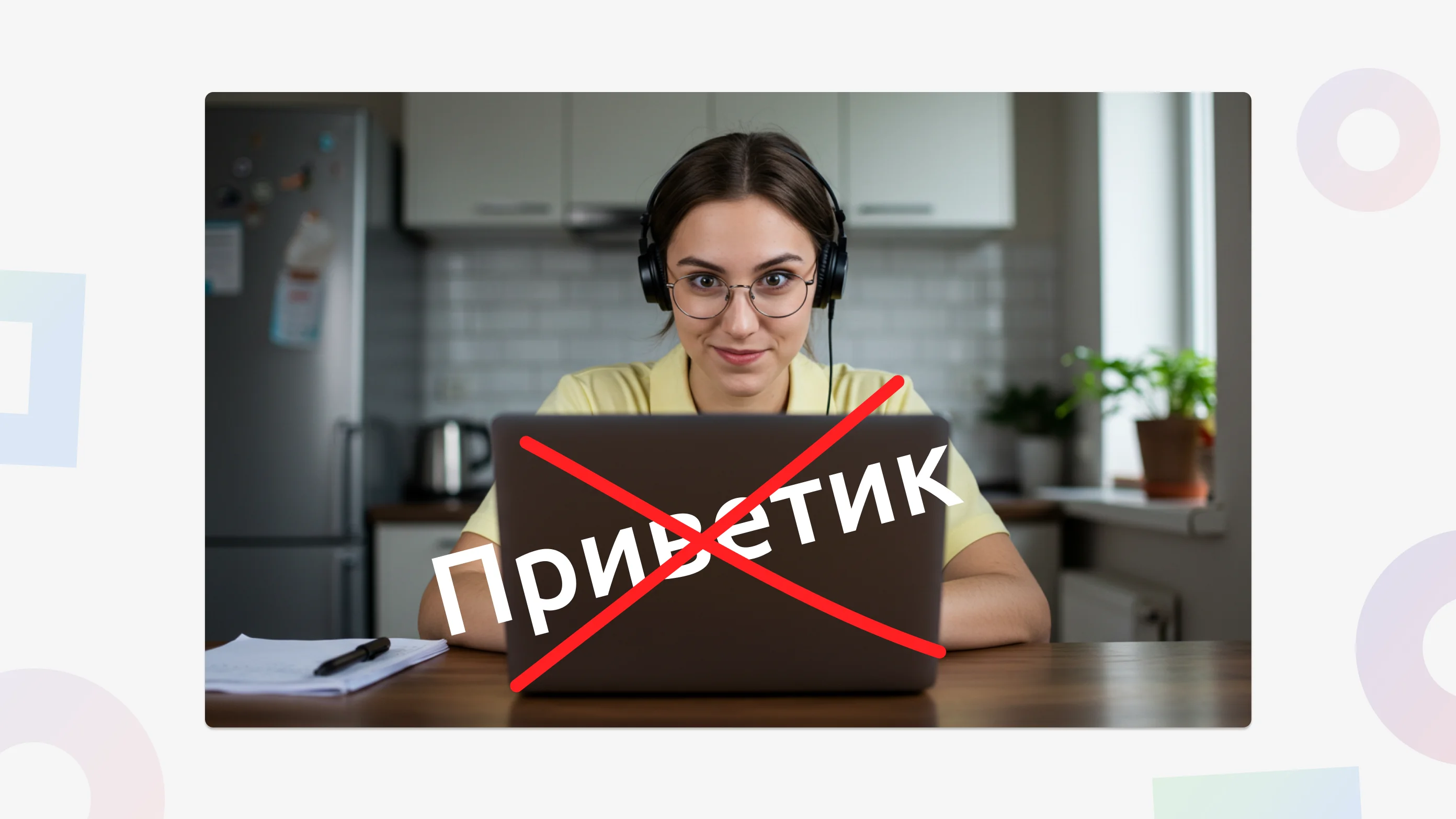 За рубежом набирает популярность тренд No Hello Сlub. Что это такое?