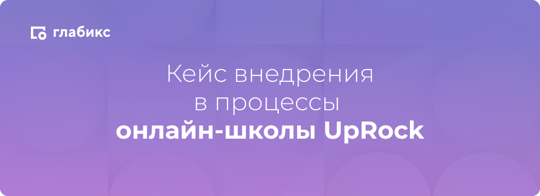 Онлайн-школа для дизайнеров Uprock обучает более 1000 учеников ежемесячно с помощью асинхронных видеосообщений