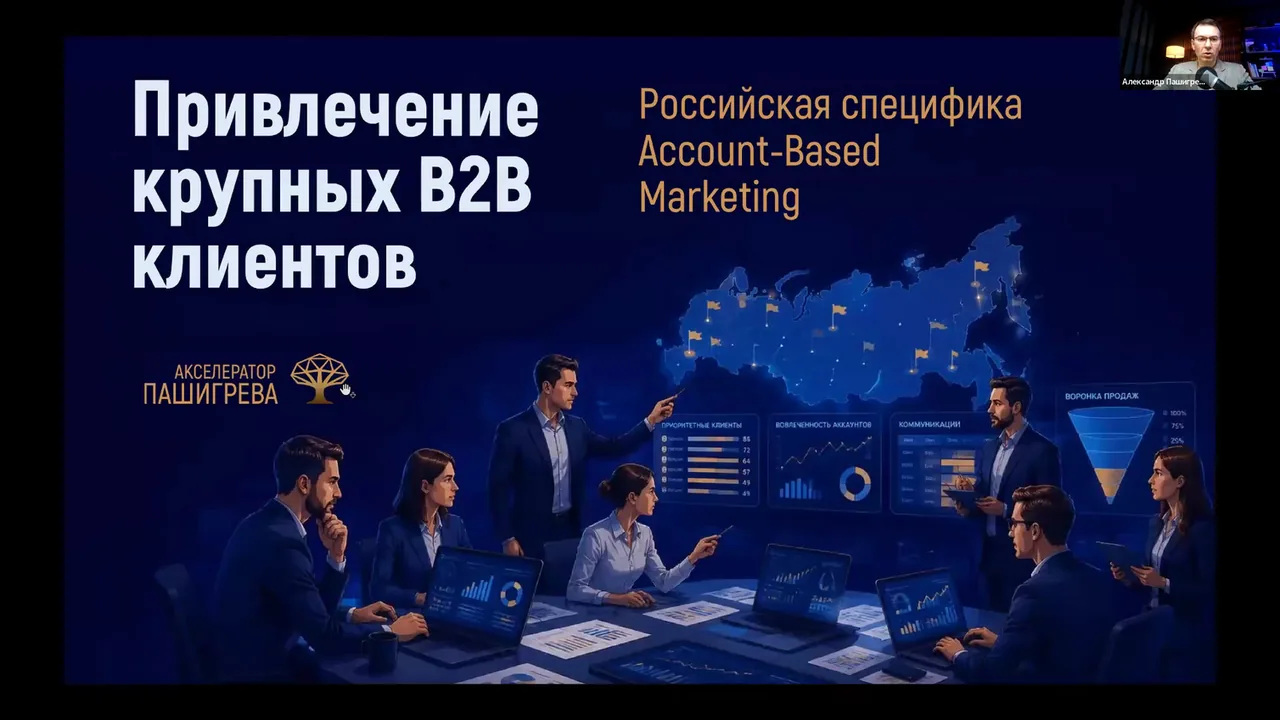 Первый слайд доклада: Александр Пашигрев