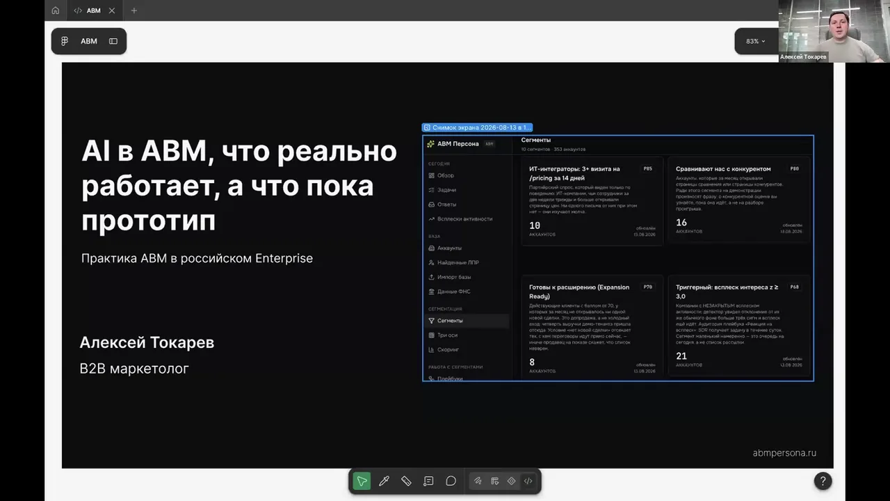 Первый слайд доклада: Алексей Токарев