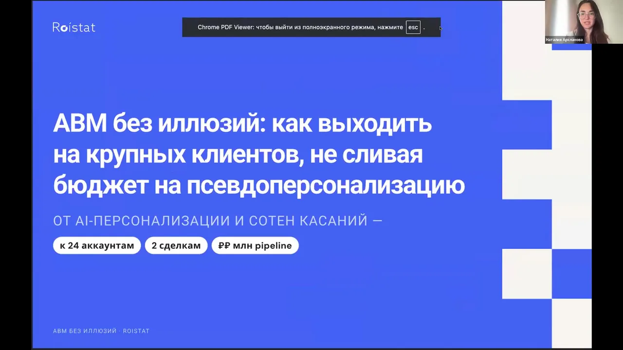 Первый слайд доклада: Наталия Арсланова