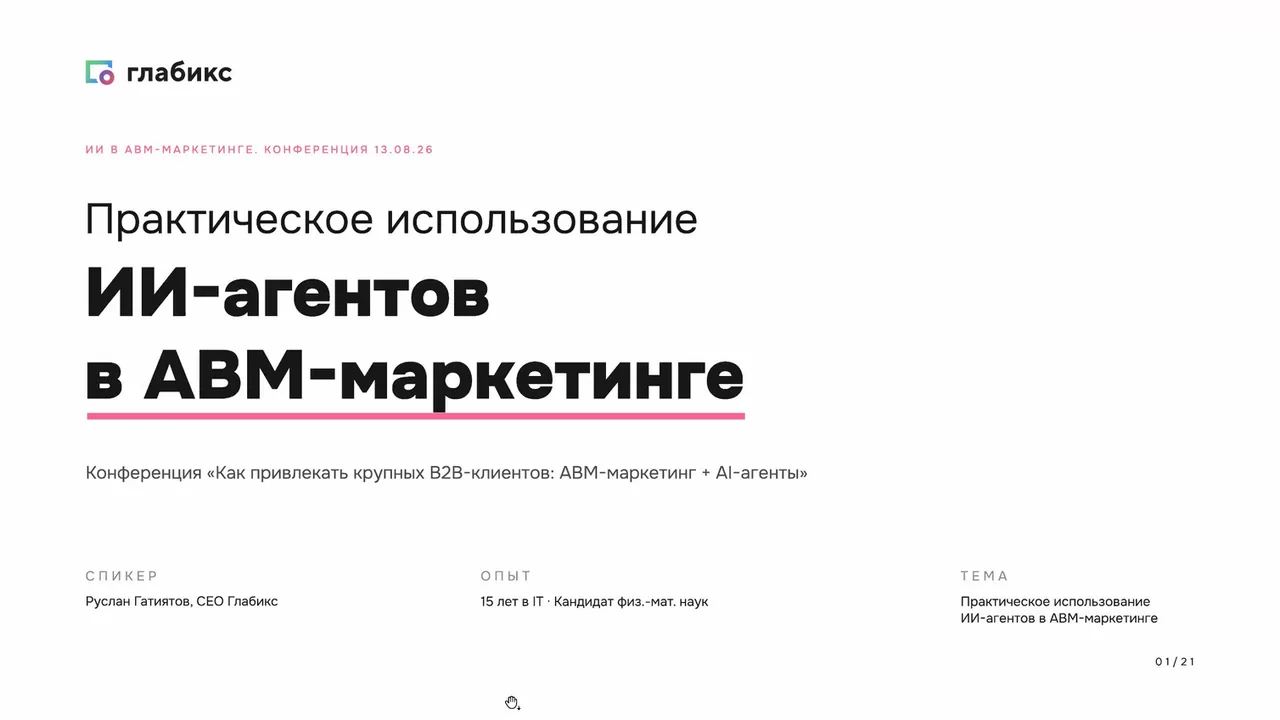Первый слайд доклада: Руслан Гатиятов