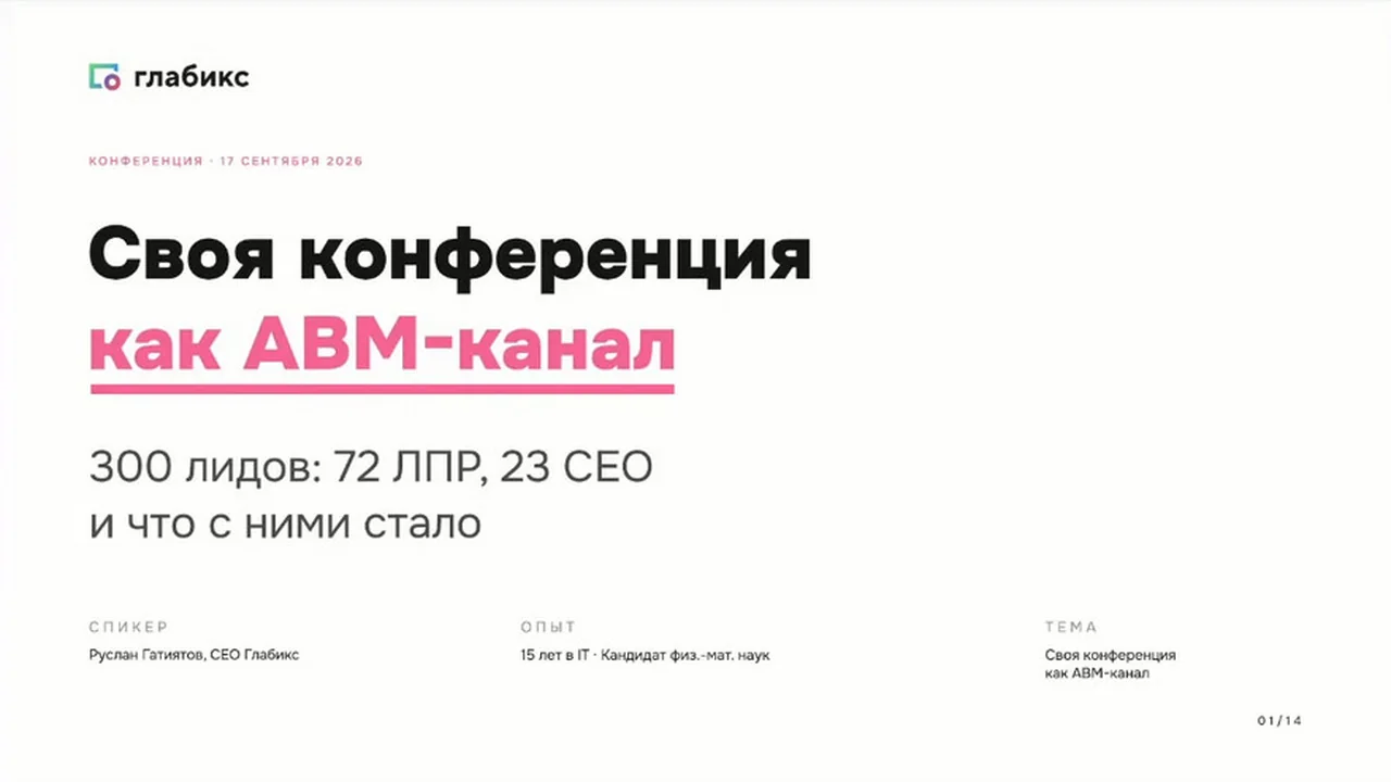 Первый слайд доклада: Руслан Гатиятов