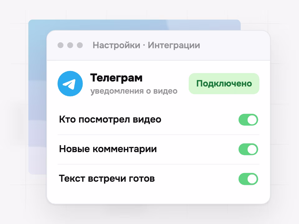 Настройка интеграции: Телеграм