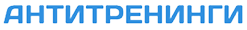 Антитрененги