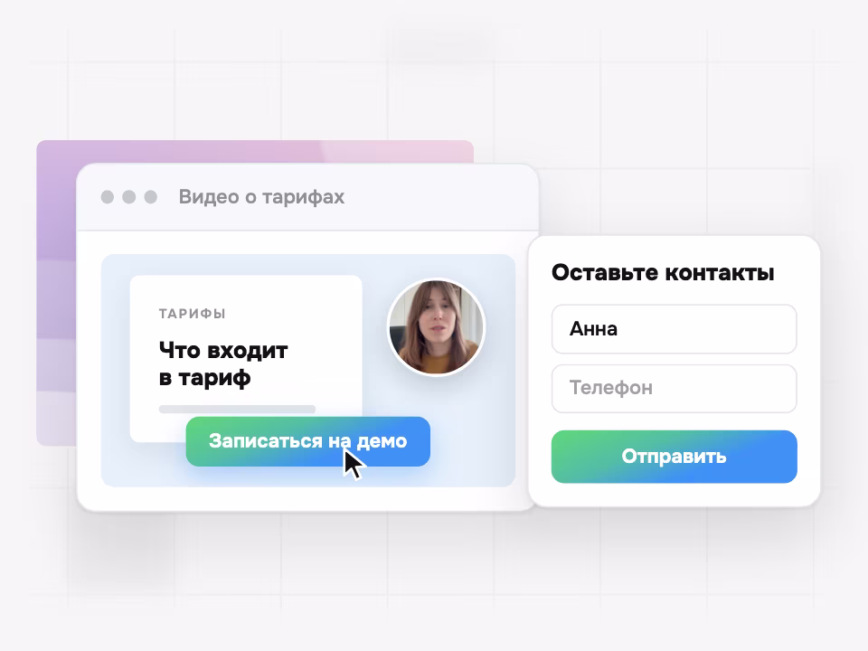 Кнопка в видео и форма для контактов