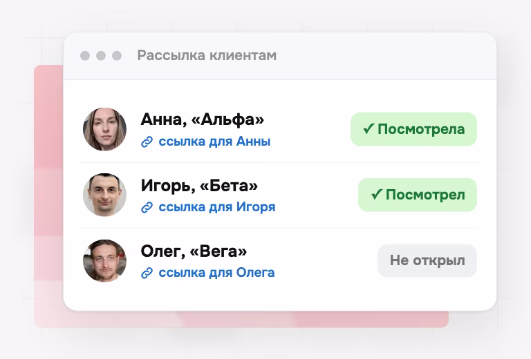 Рассылка: у каждого своя ссылка, видно, кто посмотрел