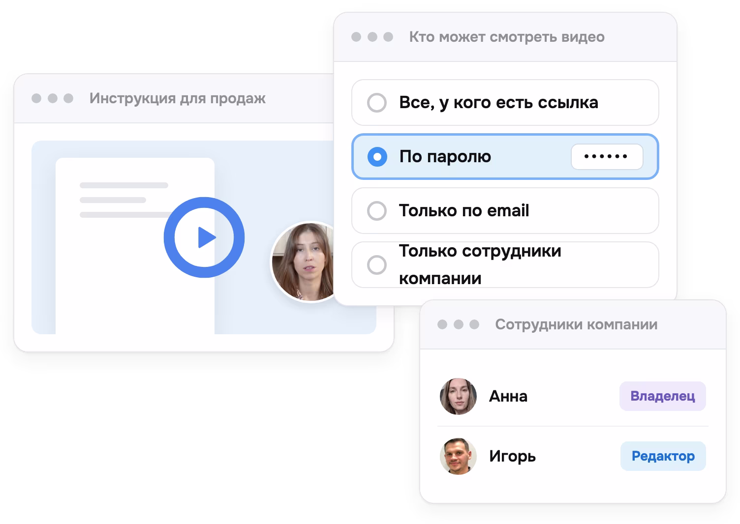 Доступы в Глабиксе: видео по паролю, выбор, кто может смотреть, и роли сотрудников