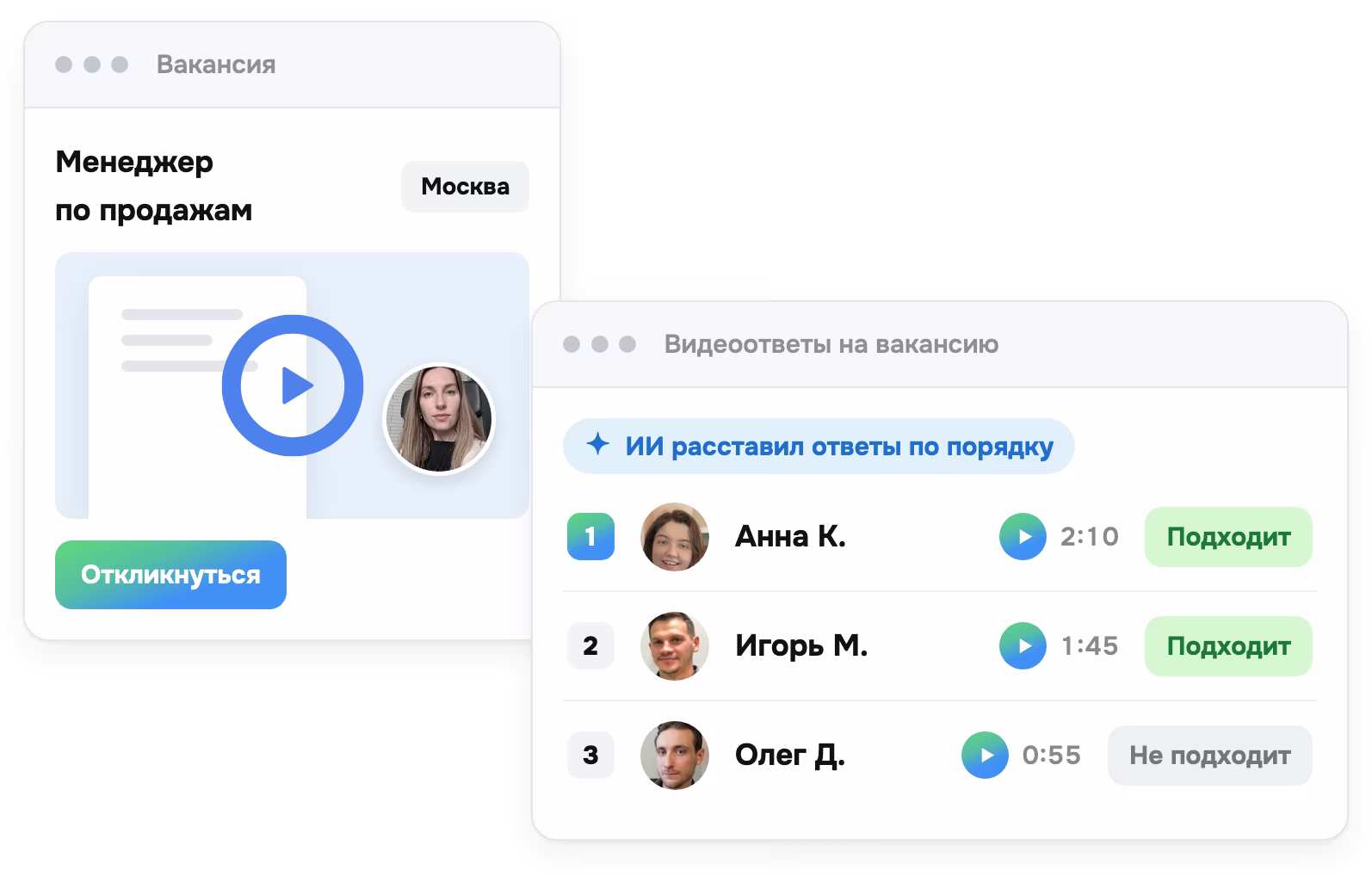 Видеоанкетирование: видео о вакансии и ответы кандидатов, которые ИИ расставил по порядку