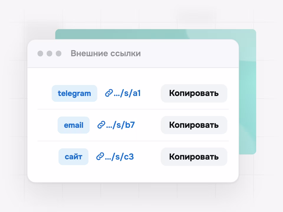 Короткие ссылки с метками источника