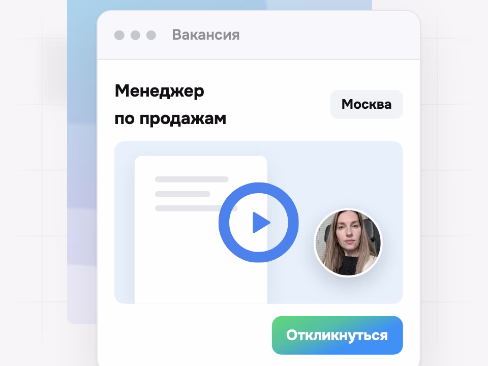 Страница видео о вакансии