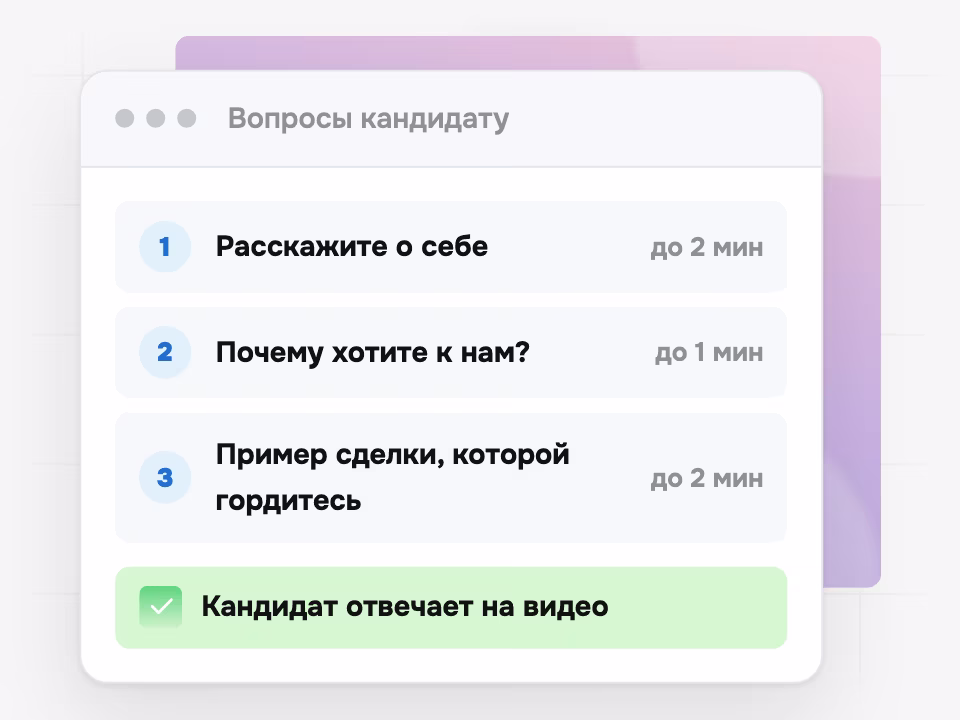 Вопросы кандидату