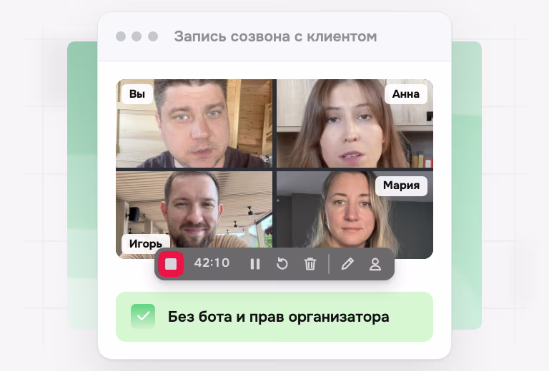Запись созвона без бота