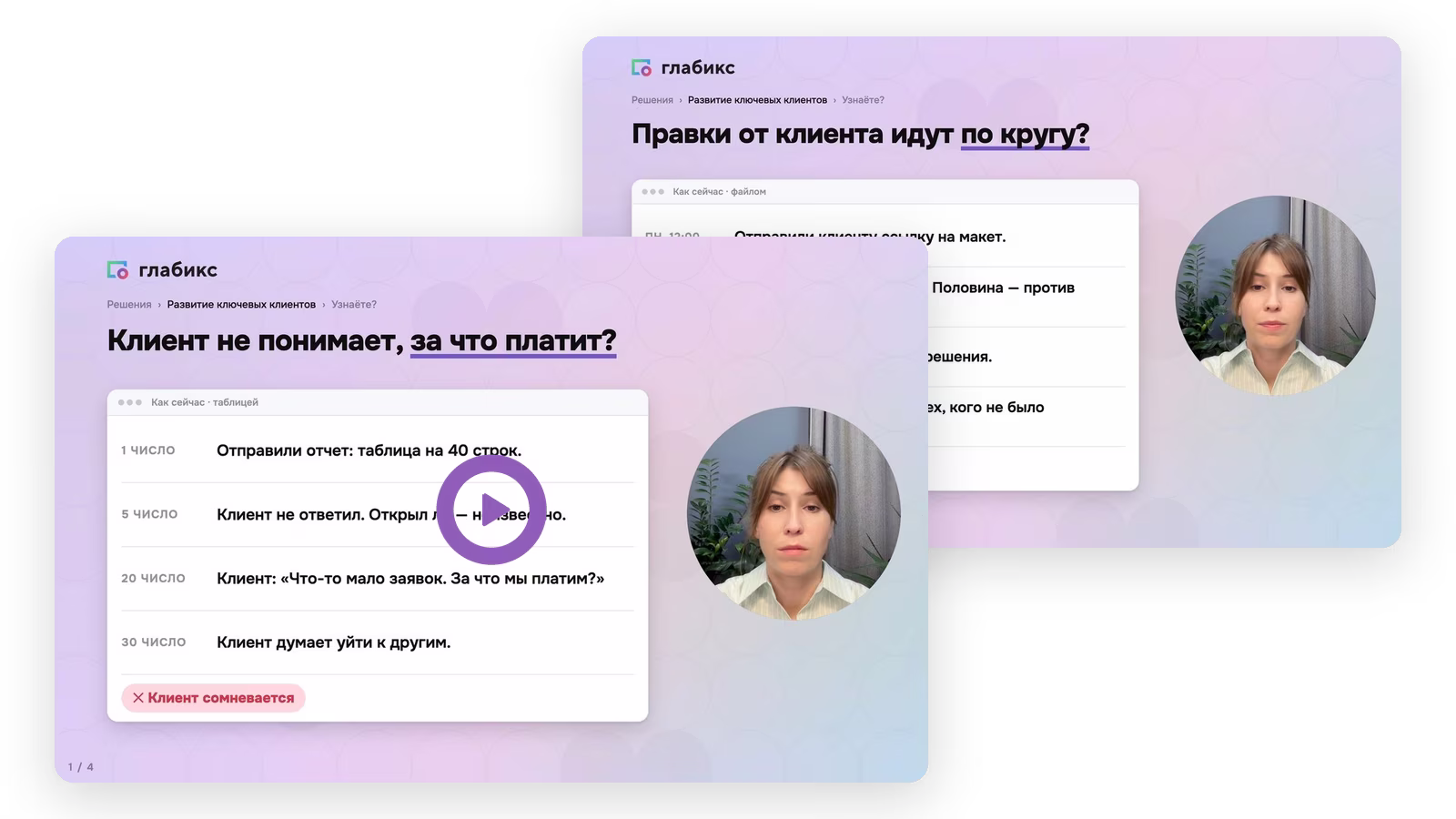 Видео по сценариям: Развитие ключевых клиентов