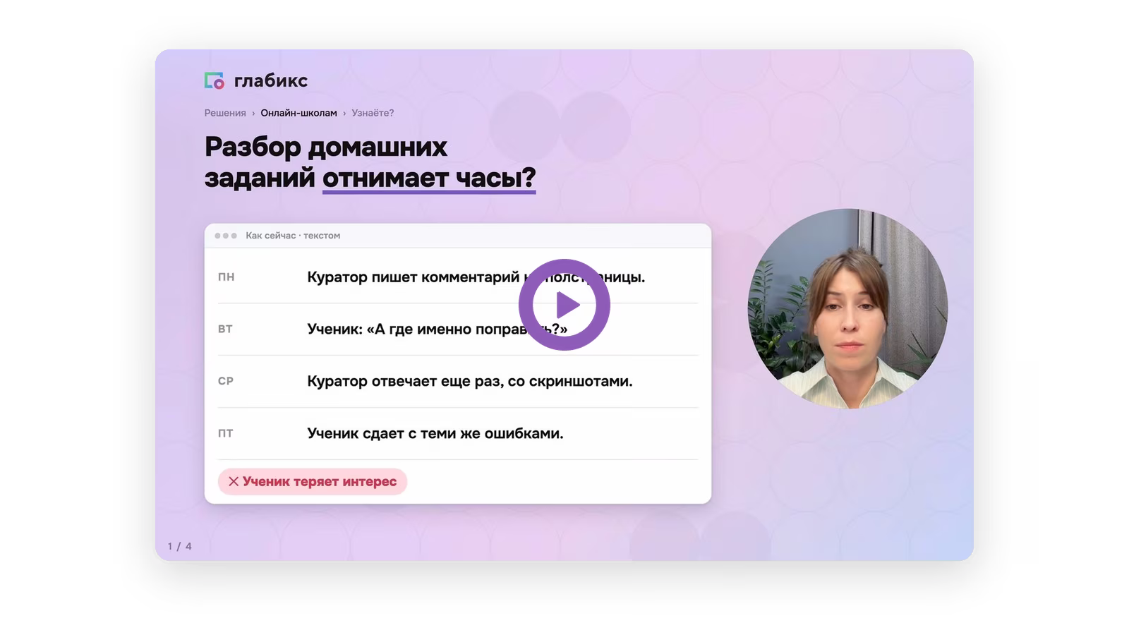 Видео по сценариям: Онлайн-школам