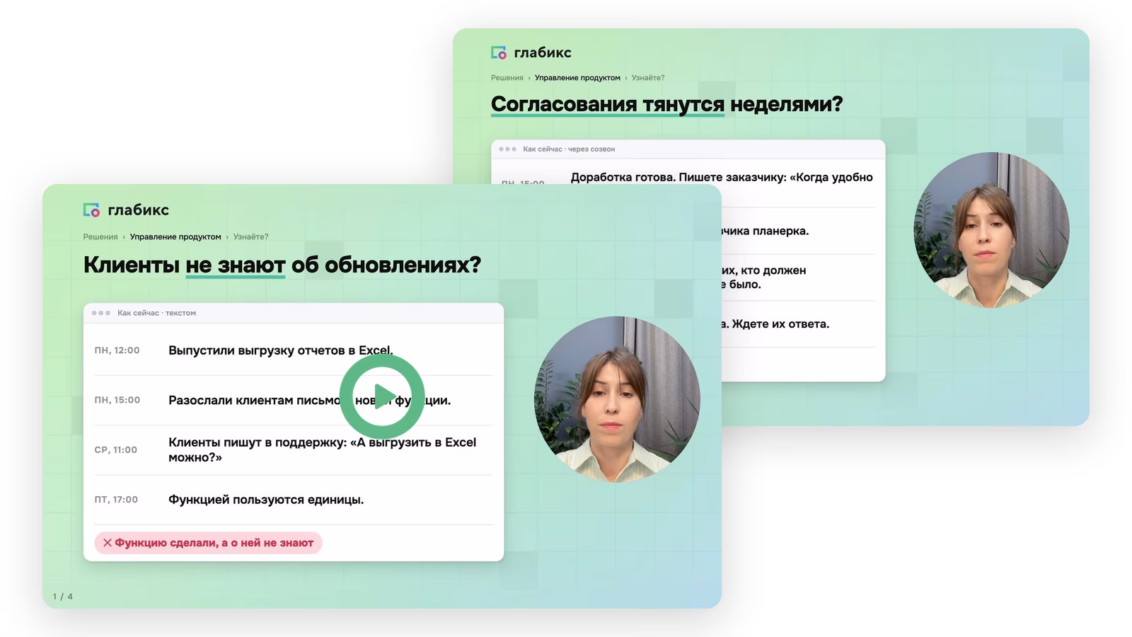 Видео по сценариям: Управление продуктом