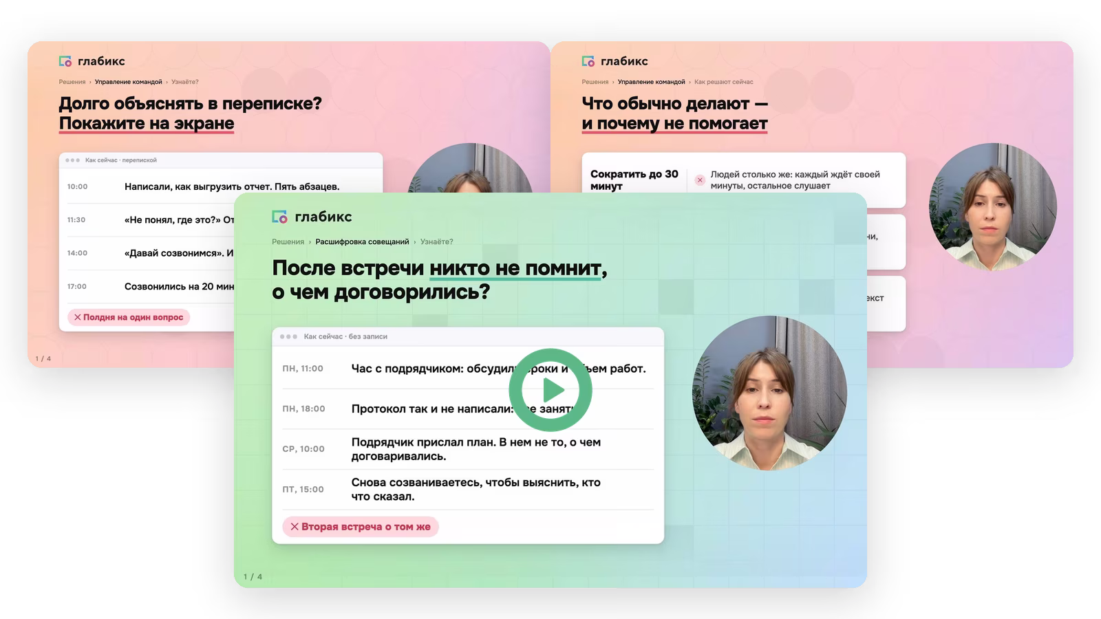 Видео по сценариям: Управление командой