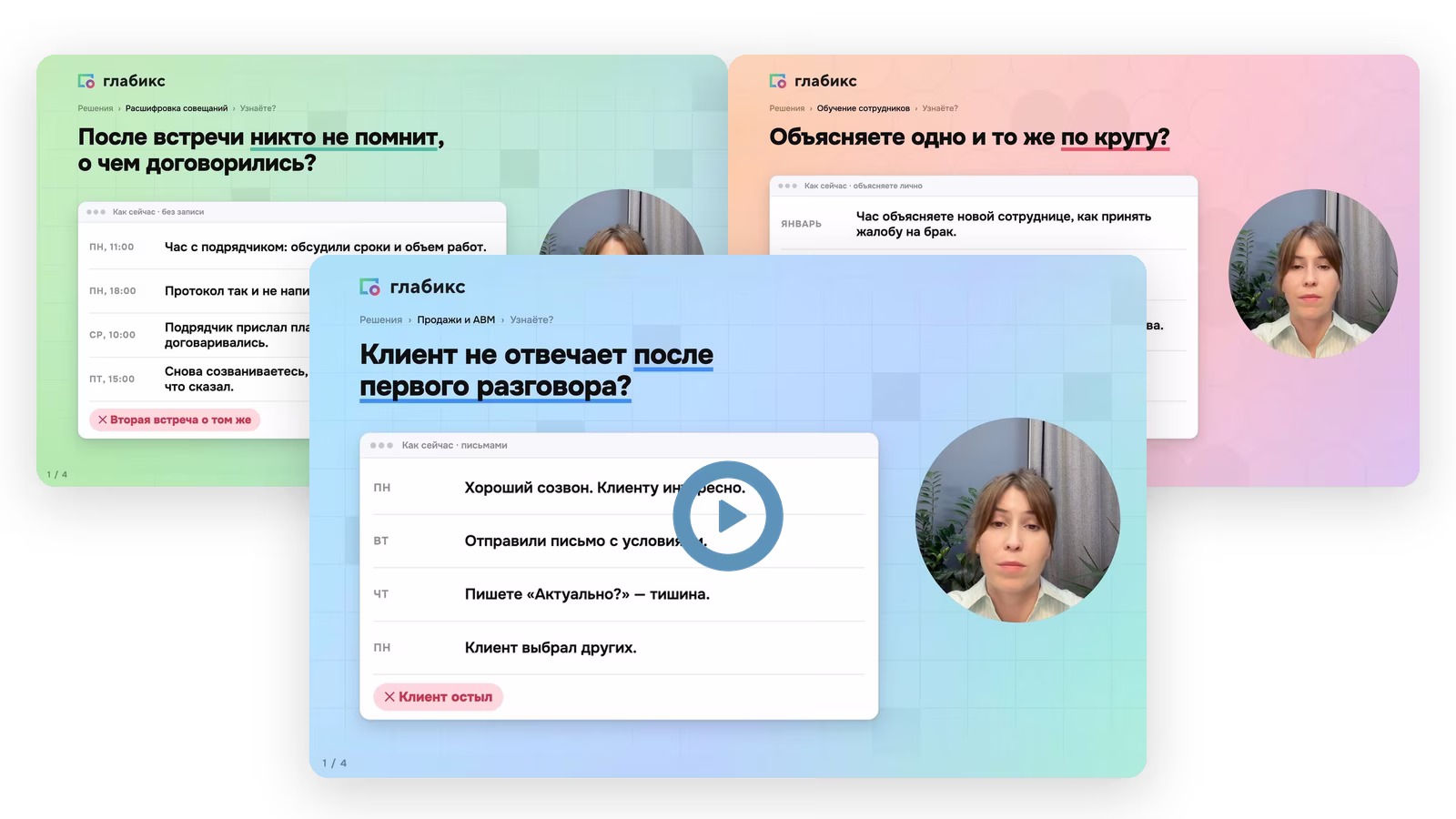 Видео по сценариям использования Глабикса