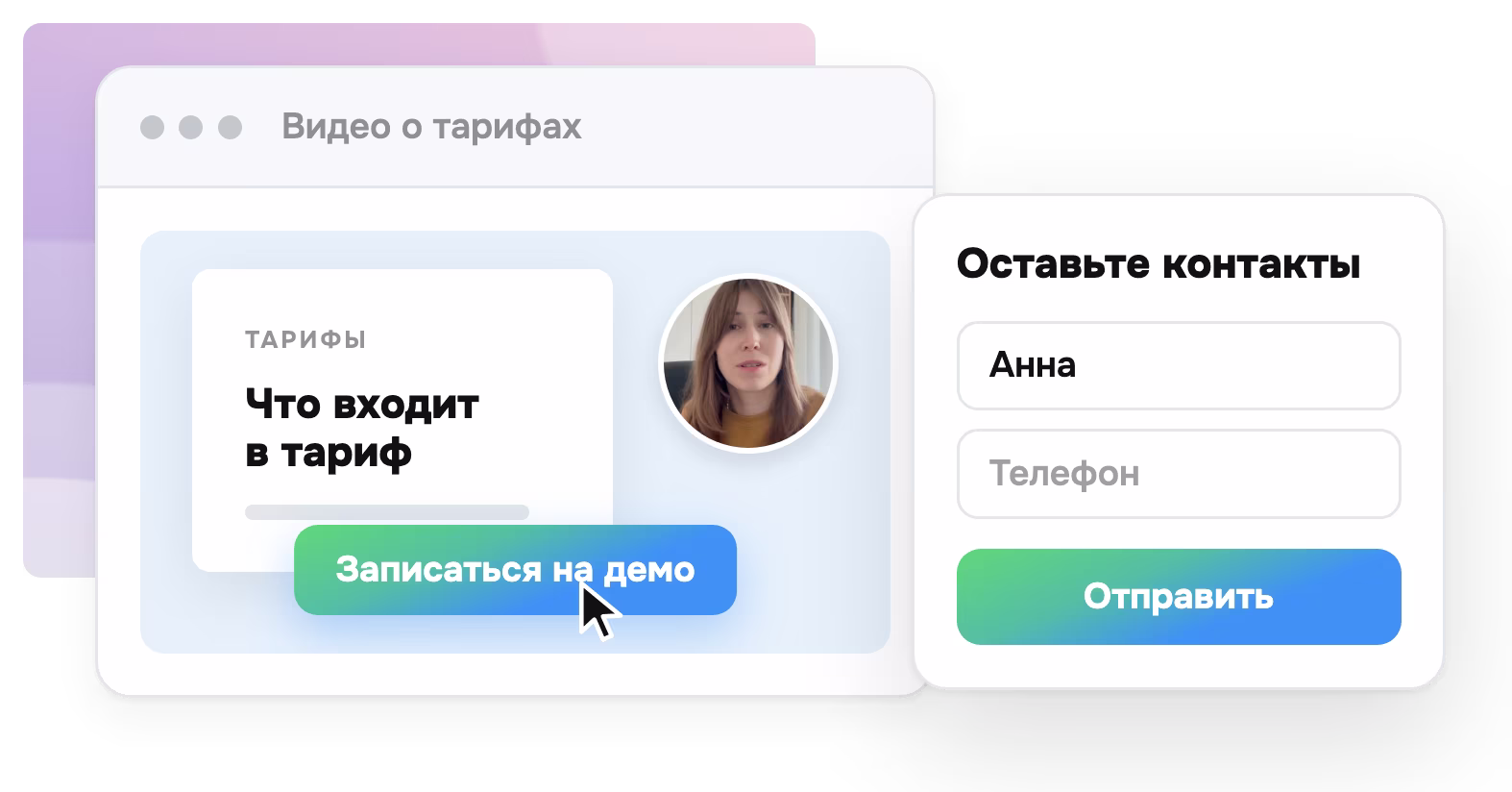 Кнопка в видео и форма для контактов в Глабиксе