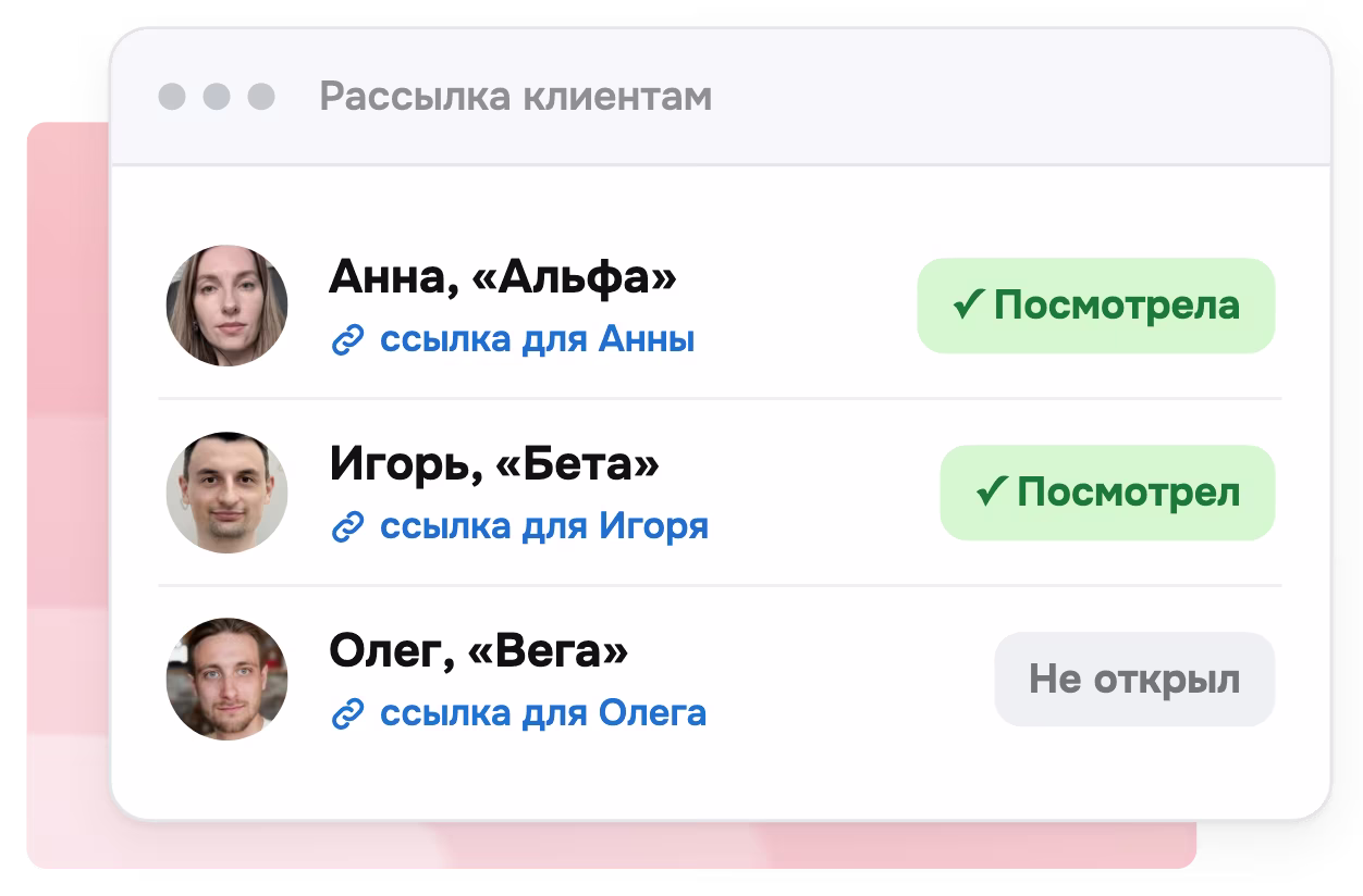 Рассылка в Глабиксе: своя ссылка каждому получателю и кто посмотрел