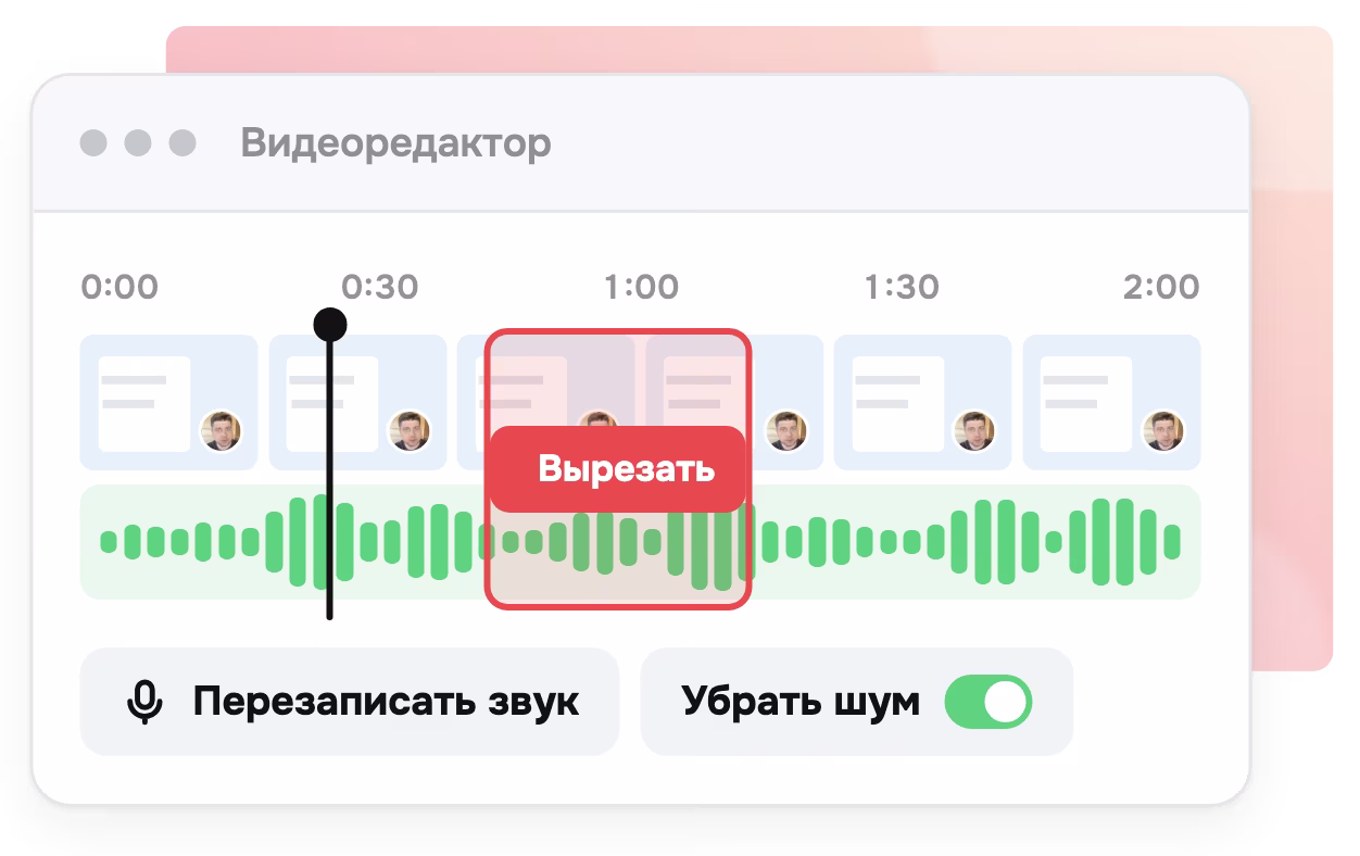 Видеоредактор Глабикса: вырезать фрагмент, перезаписать звук, убрать шум