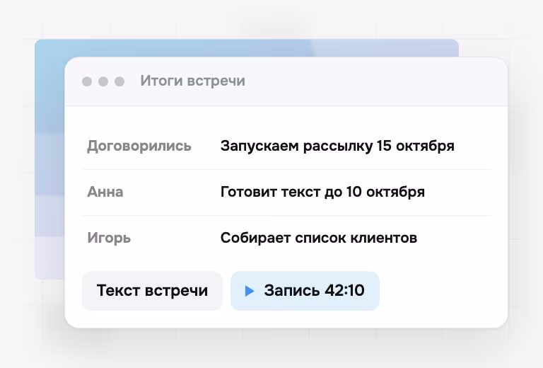 Итоги встречи: о чем договорились и кто что делает