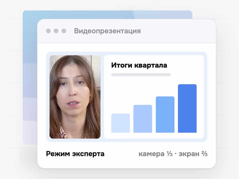 Режим эксперта: камера на треть экрана, слайд на две трети