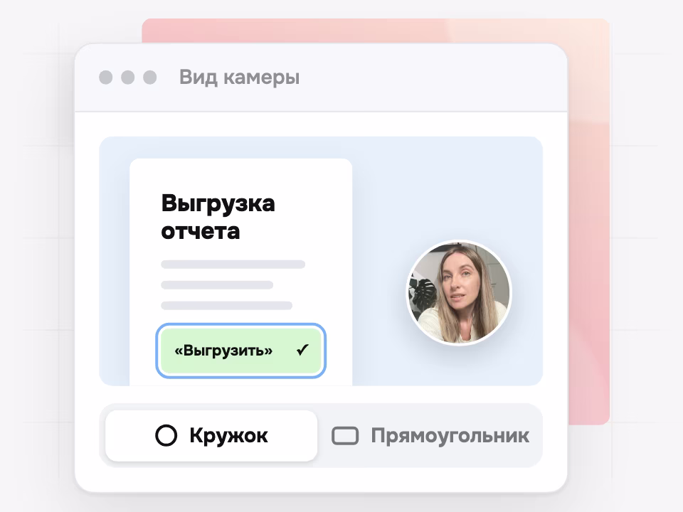 Запись экрана с камерой кружком или прямоугольником