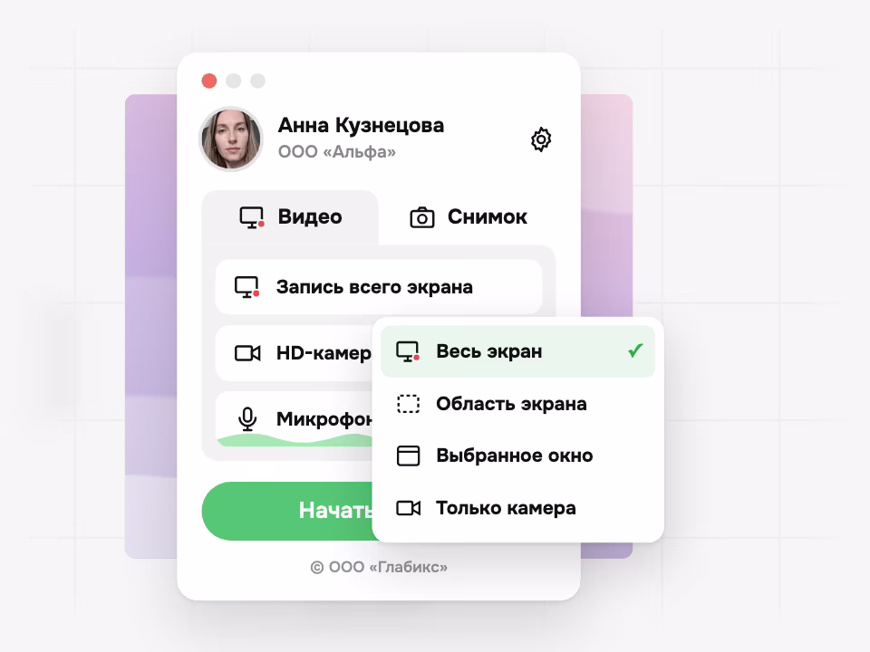 Выбор режима записи: весь экран, область, окно или только камера