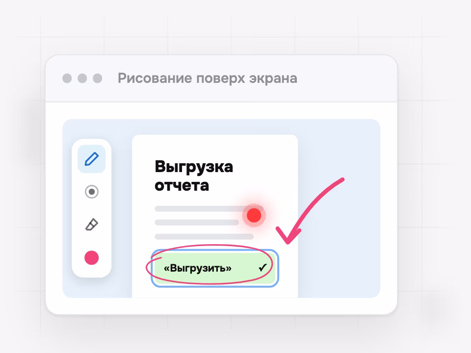 Рисование и лазерная указка поверх экрана