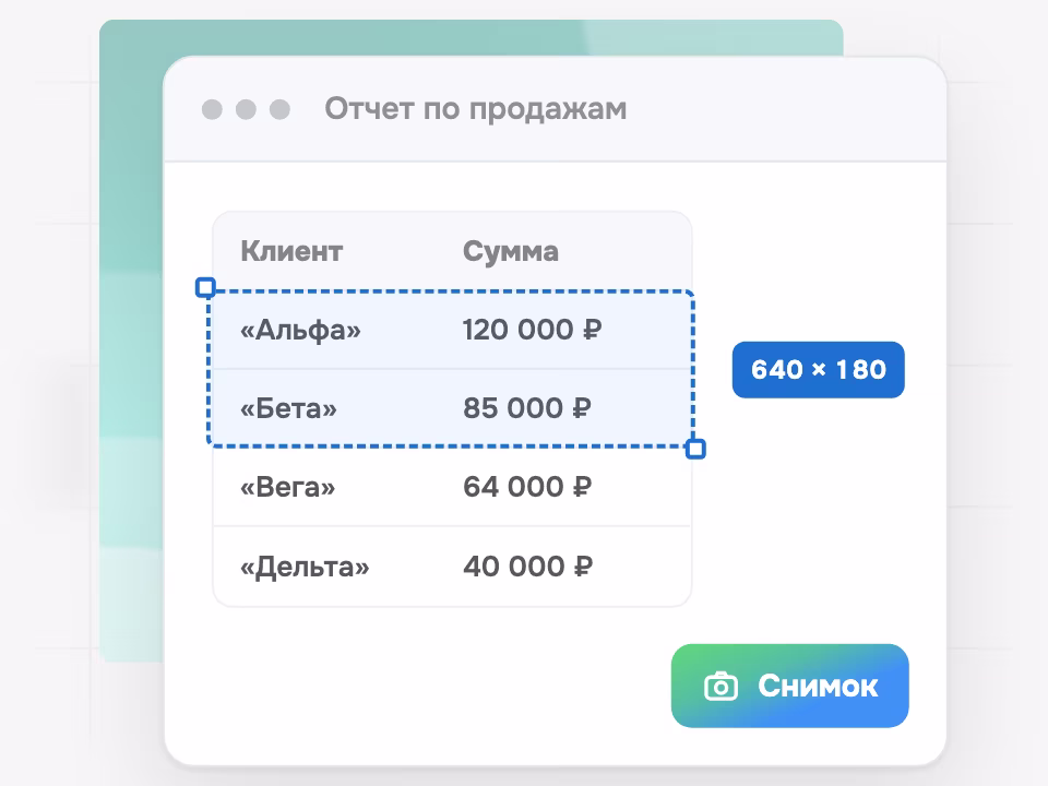 Снимок области экрана