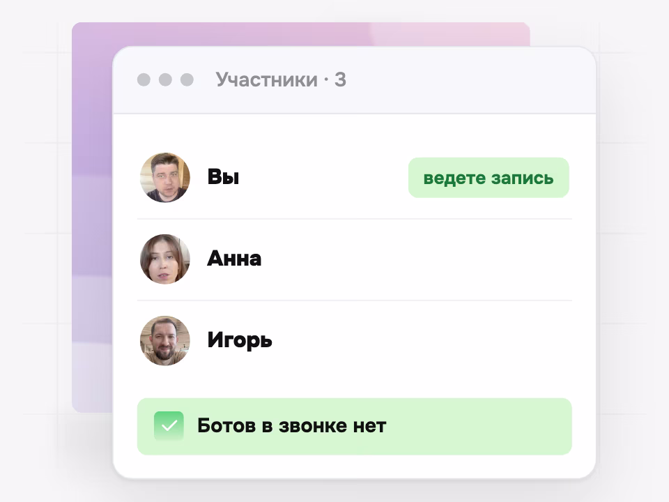 Список участников созвона без бота