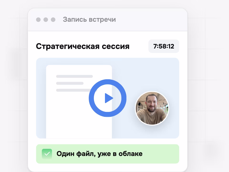 Запись стратегической сессии на 8 часов одним файлом