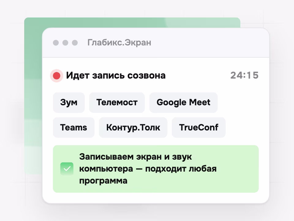 Запись созвона в любой программе: Зум, Телемост, Google Meet и другие