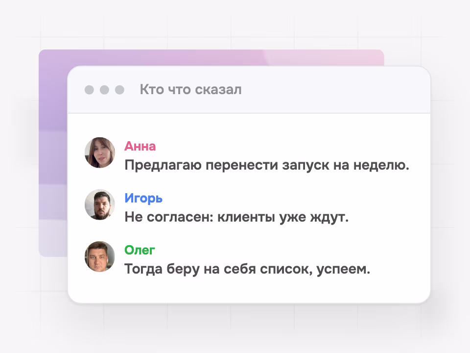 Расшифровка, разделенная по спикерам