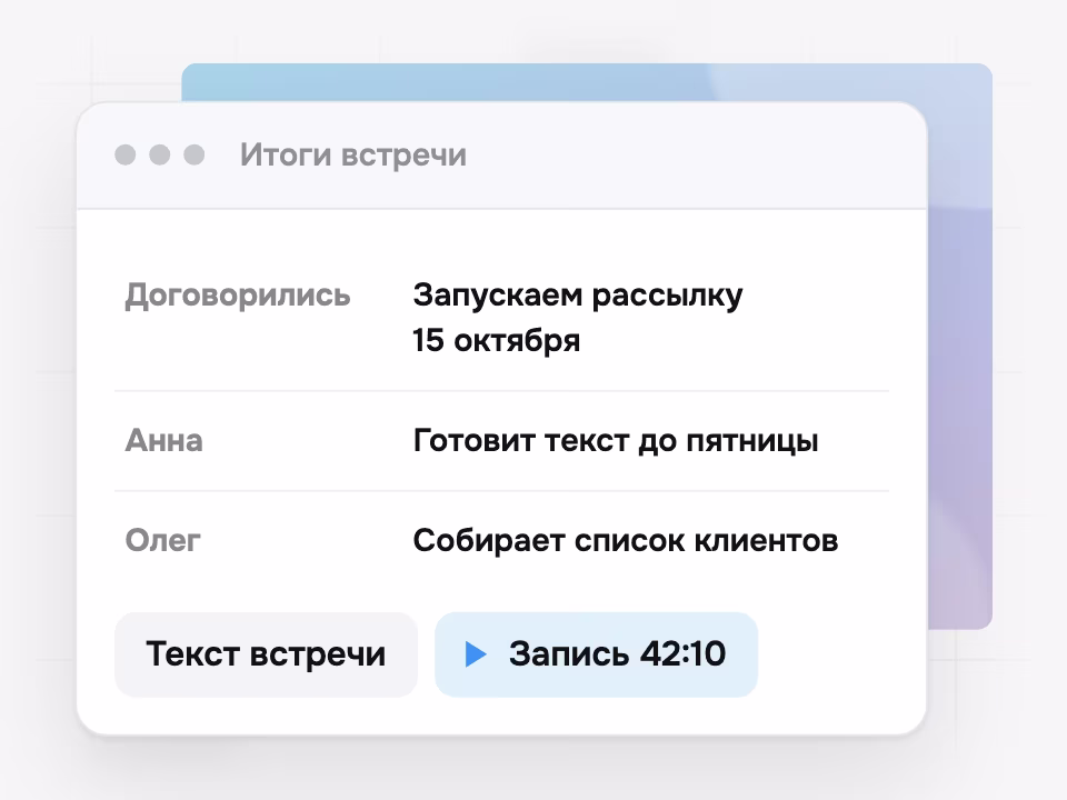 Итоги встречи: о чем договорились и кто что делает