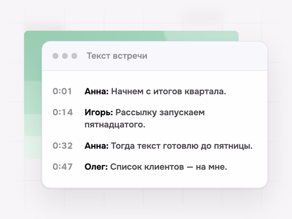 Текст встречи с таймкодами