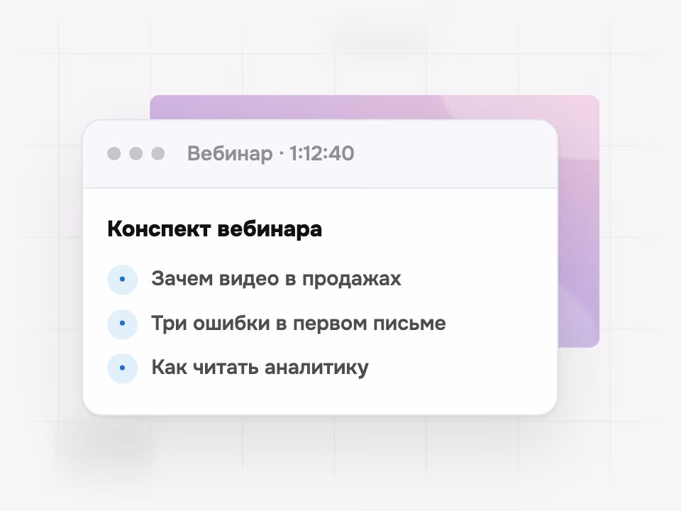 Конспект вебинара из расшифровки
