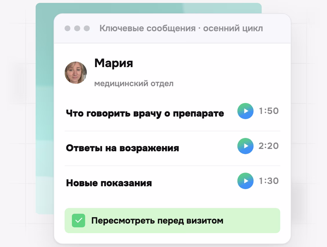 Короткие видео с ключевыми сообщениями для медпредставителя