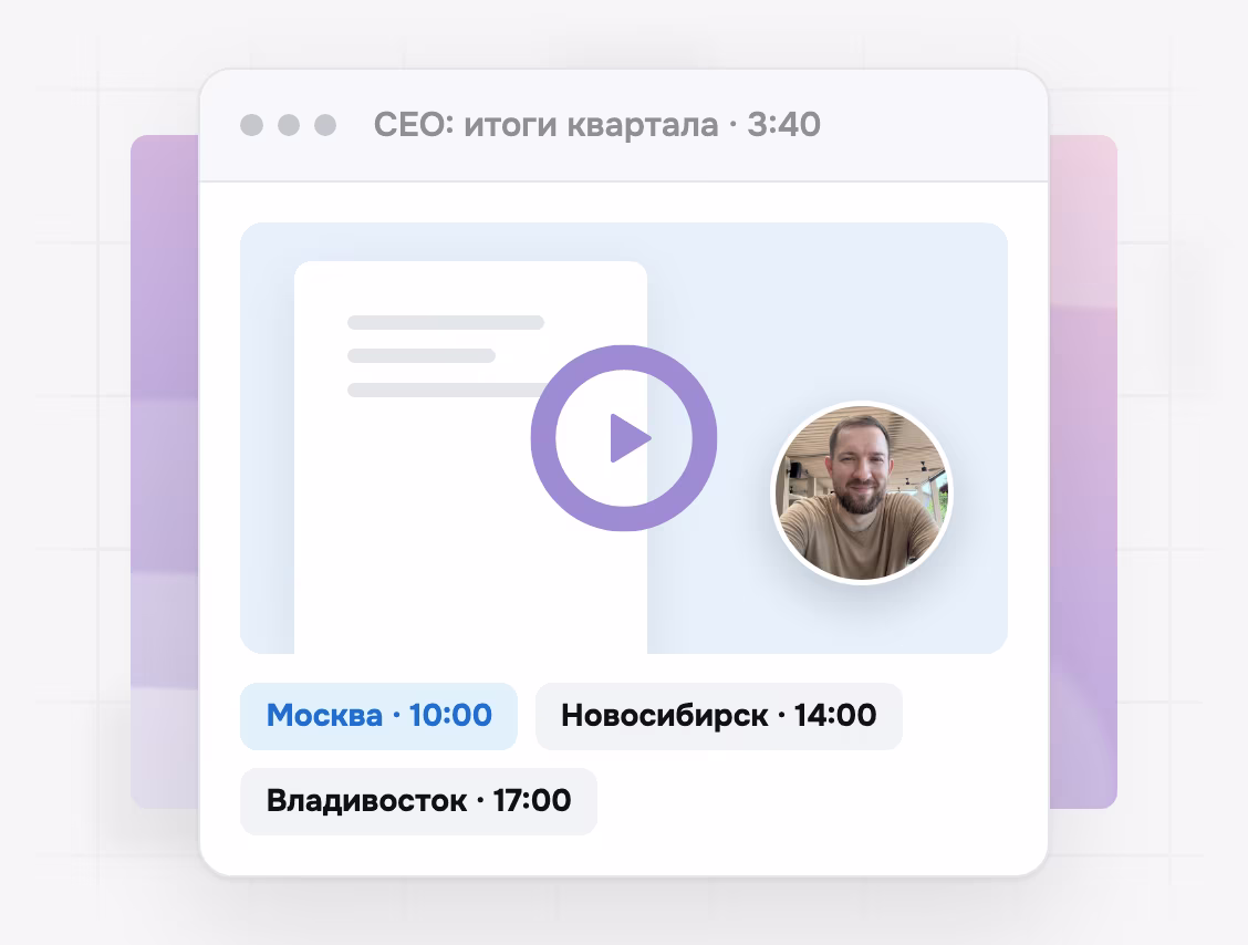 Обращение руководителя: видео об итогах квартала смотрят в своем часовом поясе
