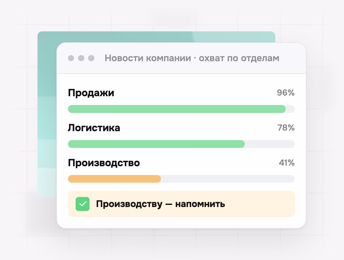 Охват новостей по отделам: видно, до кого не дошло
