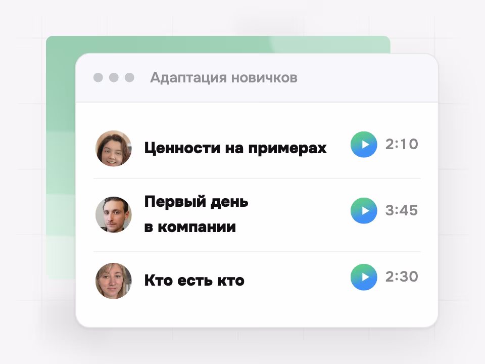 Видео для адаптации новичков
