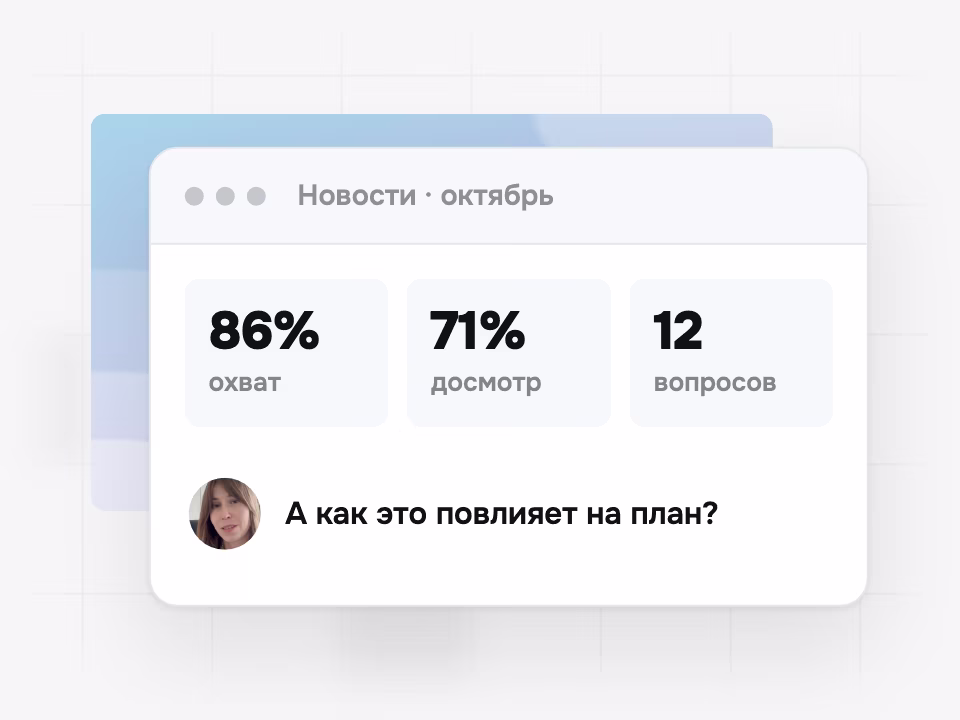 Охват, досмотр и вопросы сотрудников по новостям