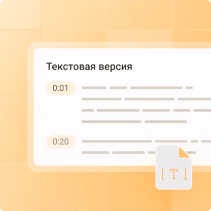 Бизнес-тариф Глабикса: запись встреч до 8 часов
