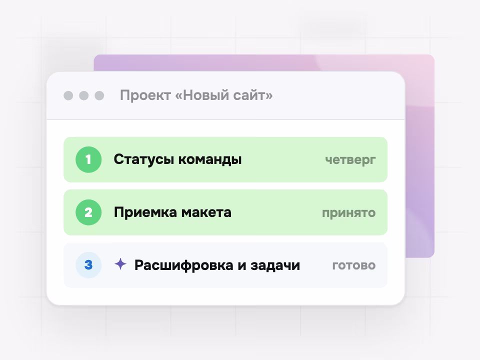Статусы, приемка и расшифровка по проекту