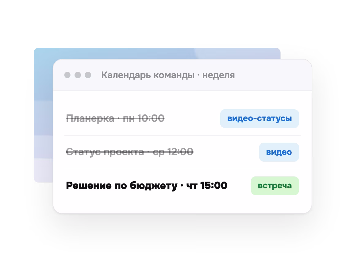Неделя команды: планерки ушли в видео, осталась встреча для решения
