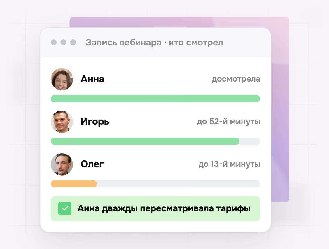 До какой минуты участники досмотрели запись вебинара
